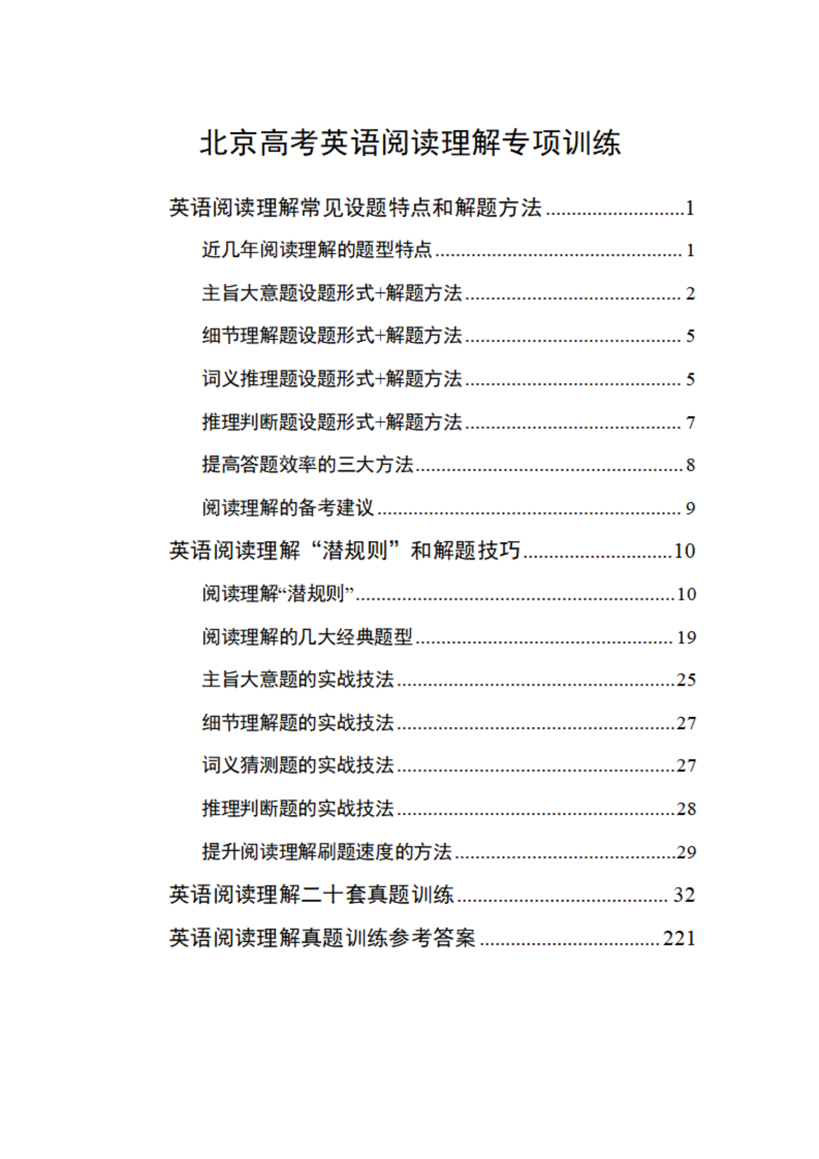 北京高考英语《阅读理解》专项训练