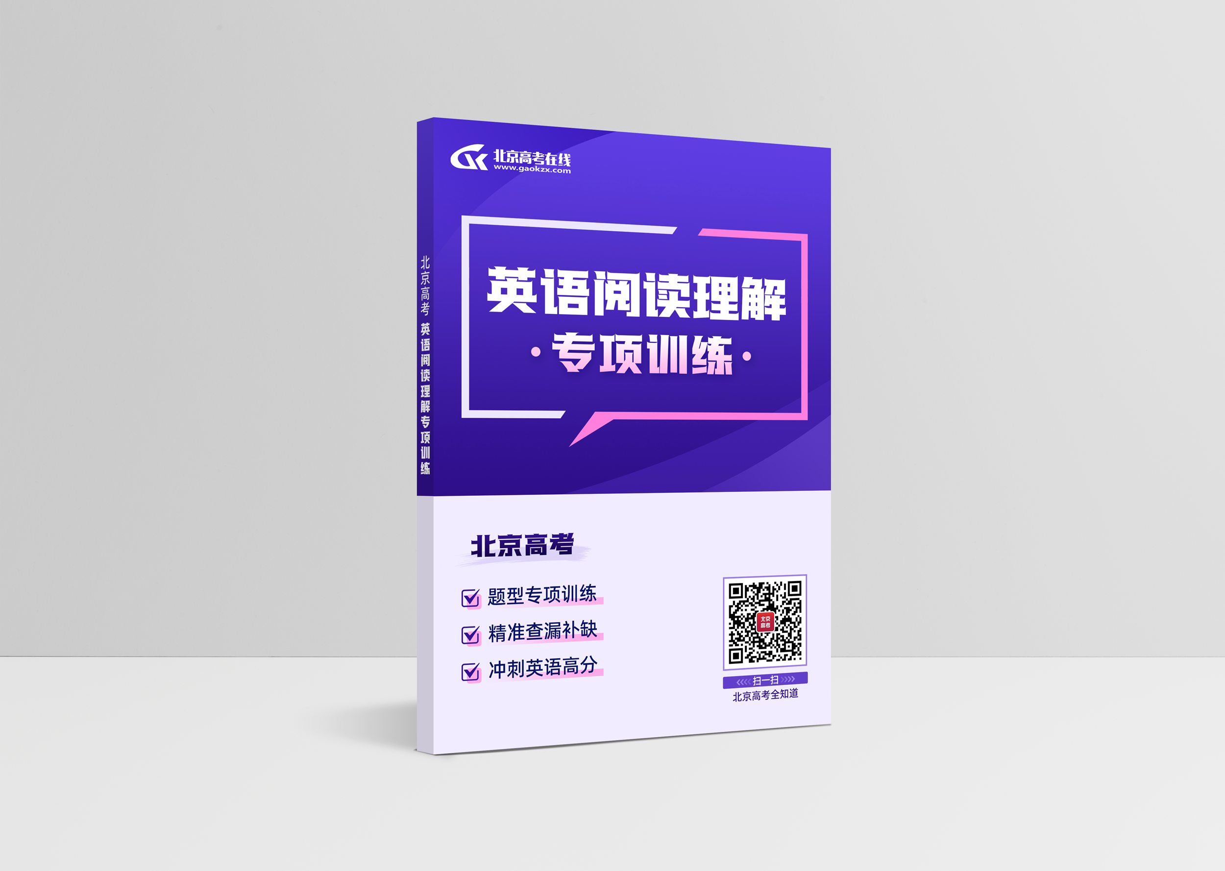 北京高考英语《阅读理解》专项训练