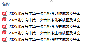 2020-2025年北京高中合格考试题汇编