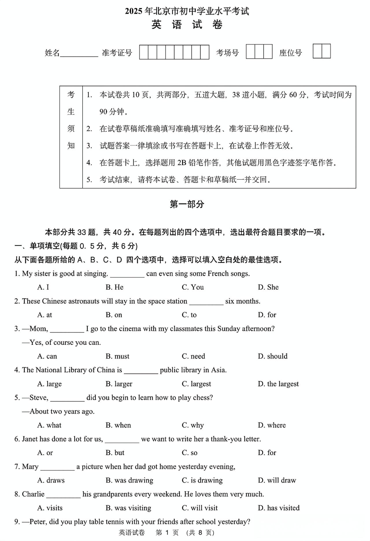 2025北京中考英语试题及答案