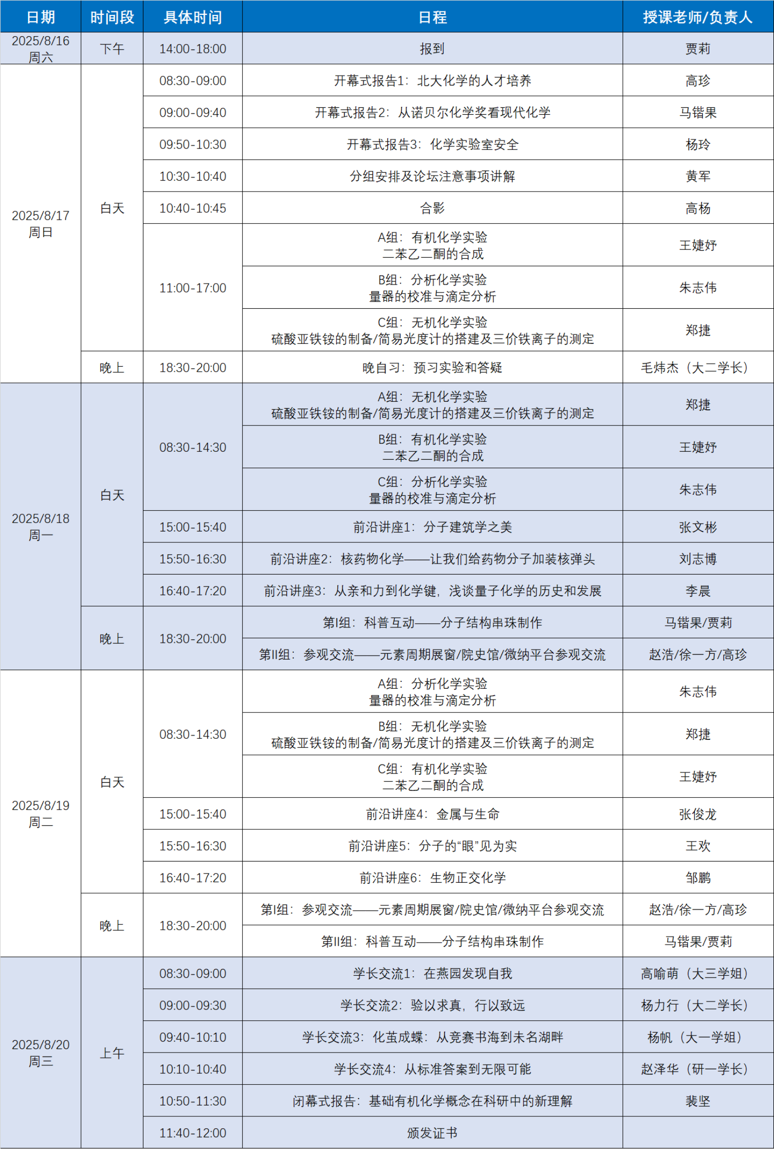 北京大学2025年中学化学实验教学论坛（第二轮通知）