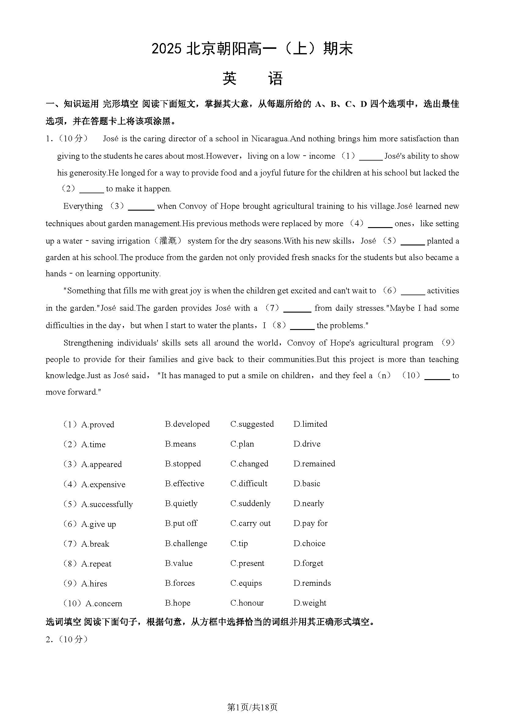 2024-2025学年北京朝阳区高一期末英语试题及答案