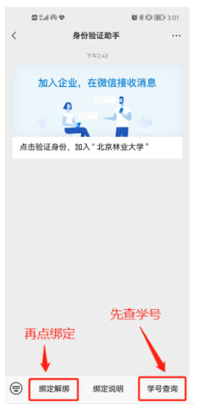 北京林业大学2025年新生入学指南