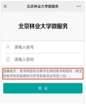 北京林业大学2025年新生入学指南