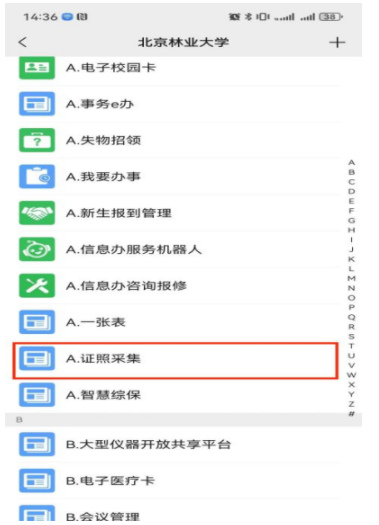北京林业大学2025年新生入学指南