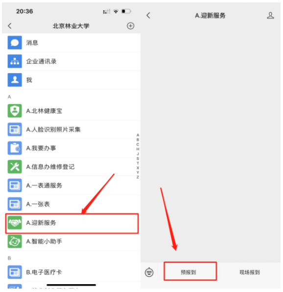 北京林业大学2025年新生入学指南
