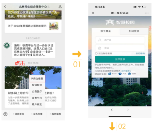 北京林业大学2025年新生入学指南