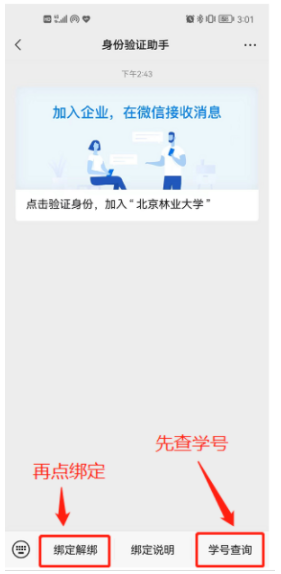 北京林业大学2025年新生入学指南（第二学士学位、华侨港澳台）
