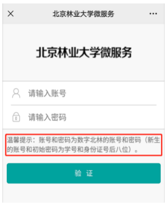 北京林业大学2025年新生入学指南（第二学士学位、华侨港澳台）