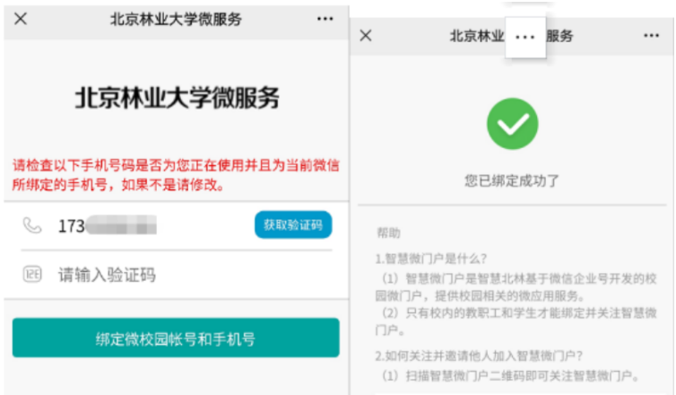 北京林业大学2025年新生入学指南（第二学士学位、华侨港澳台）
