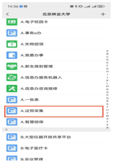 北京林业大学2025年新生入学指南（第二学士学位、华侨港澳台）