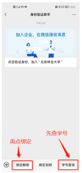 北京林业大学2025年少数民族预科新生入学指南