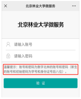 北京林业大学2025年少数民族预科新生入学指南