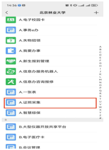 北京林业大学2025年少数民族预科新生入学指南