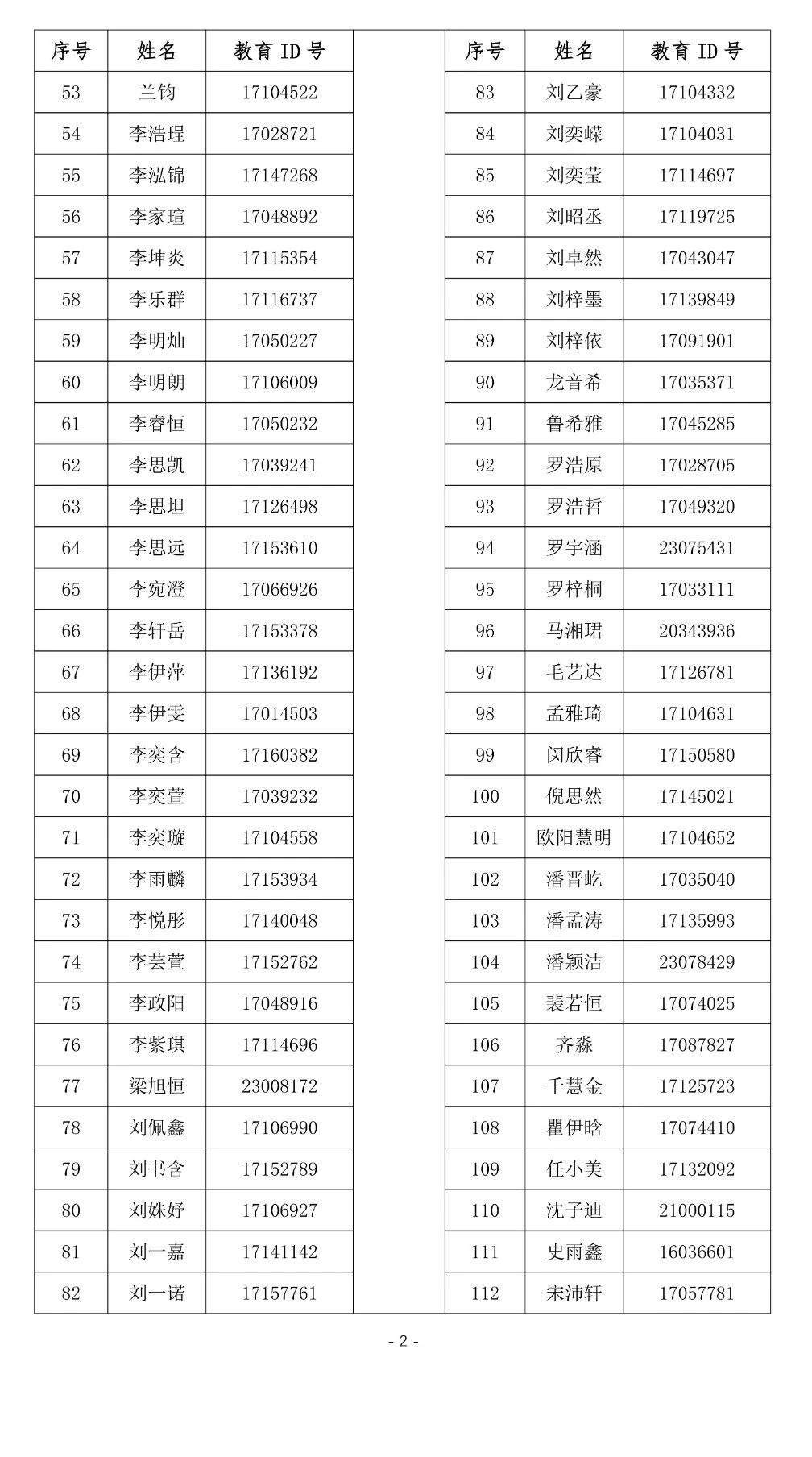 2025北京外国语大学附属中学“1+3”项目面试公告