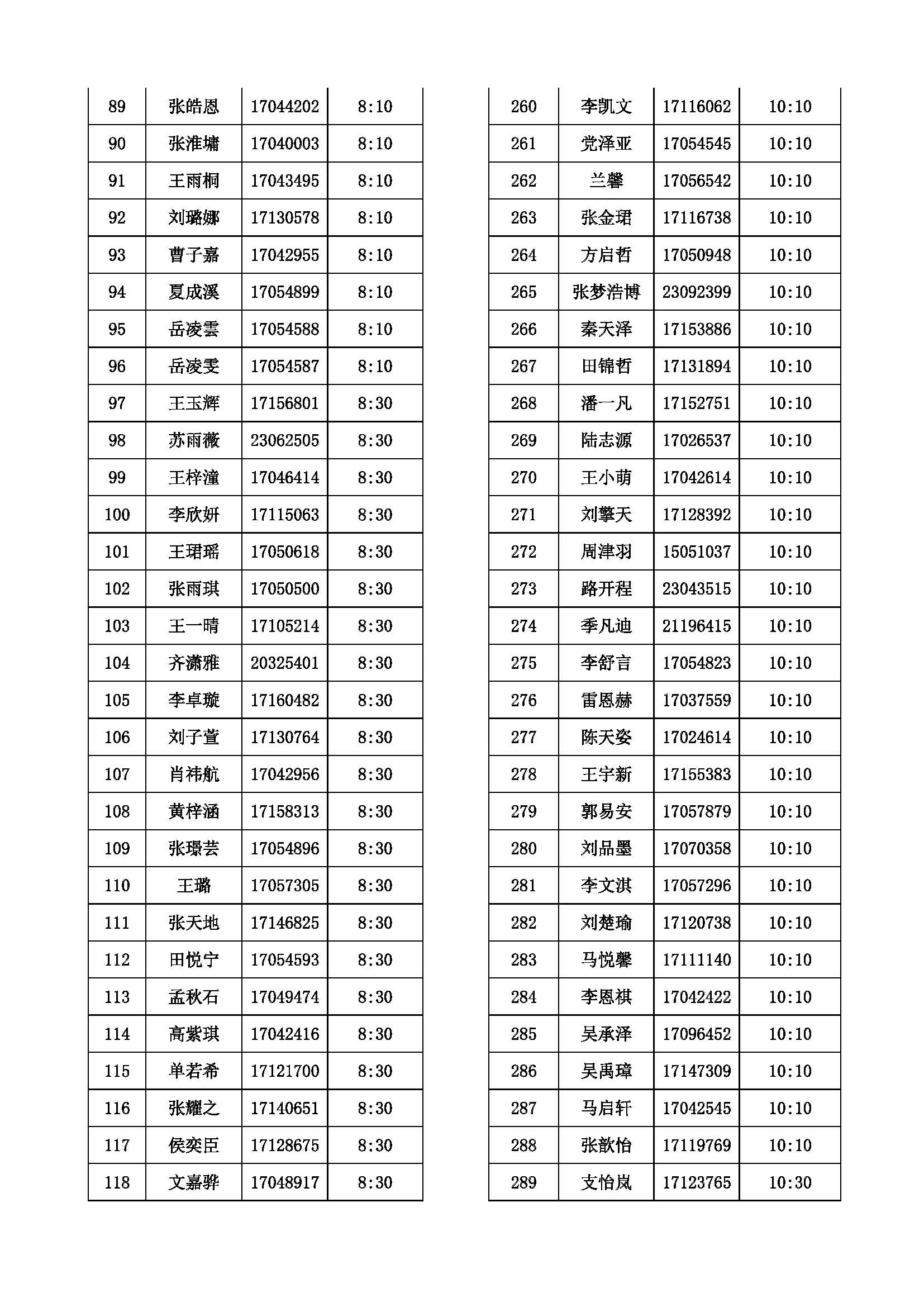 2025首都师范大学附属育新学校“1+3”项目面试名单