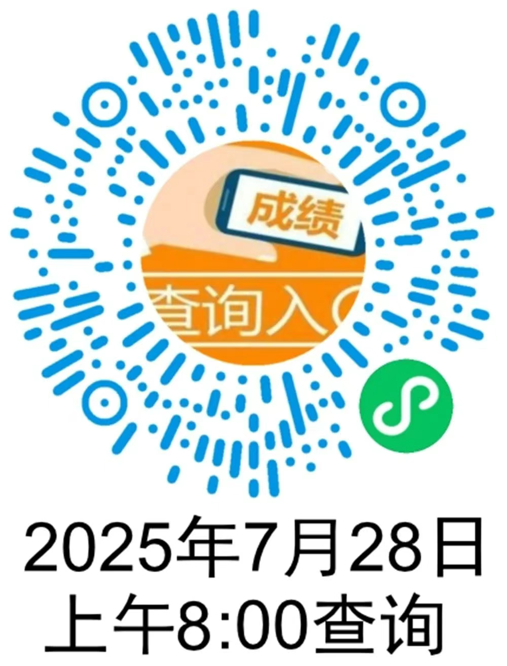 2025北京五十四中“1+3”项目录取名单