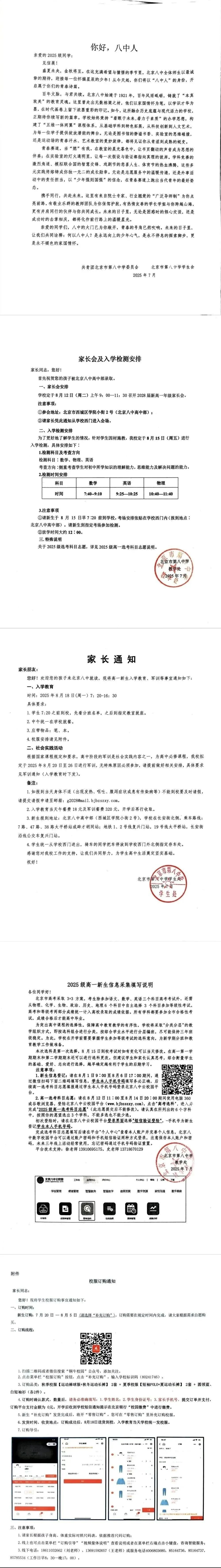 2025年北京八中新高一新生入学须知