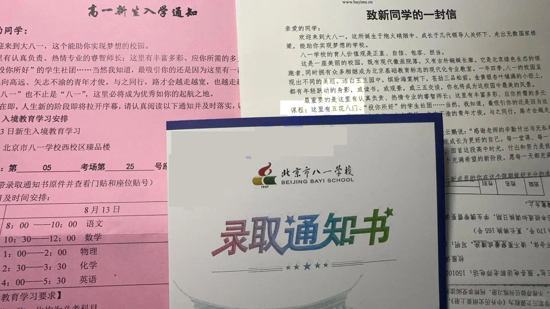 2025年北京八一学校新高一新生入学须知
