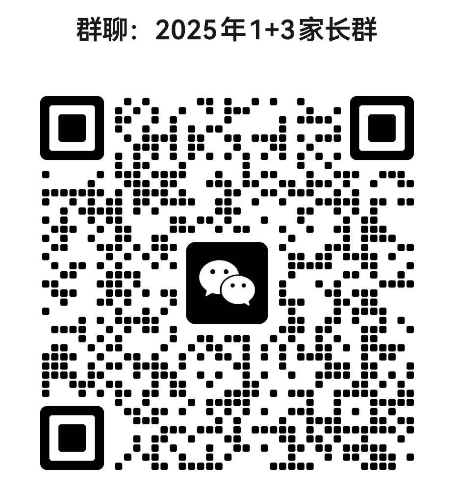 2025年北京市一零一中怀柔分校1+3培养实验录取名单