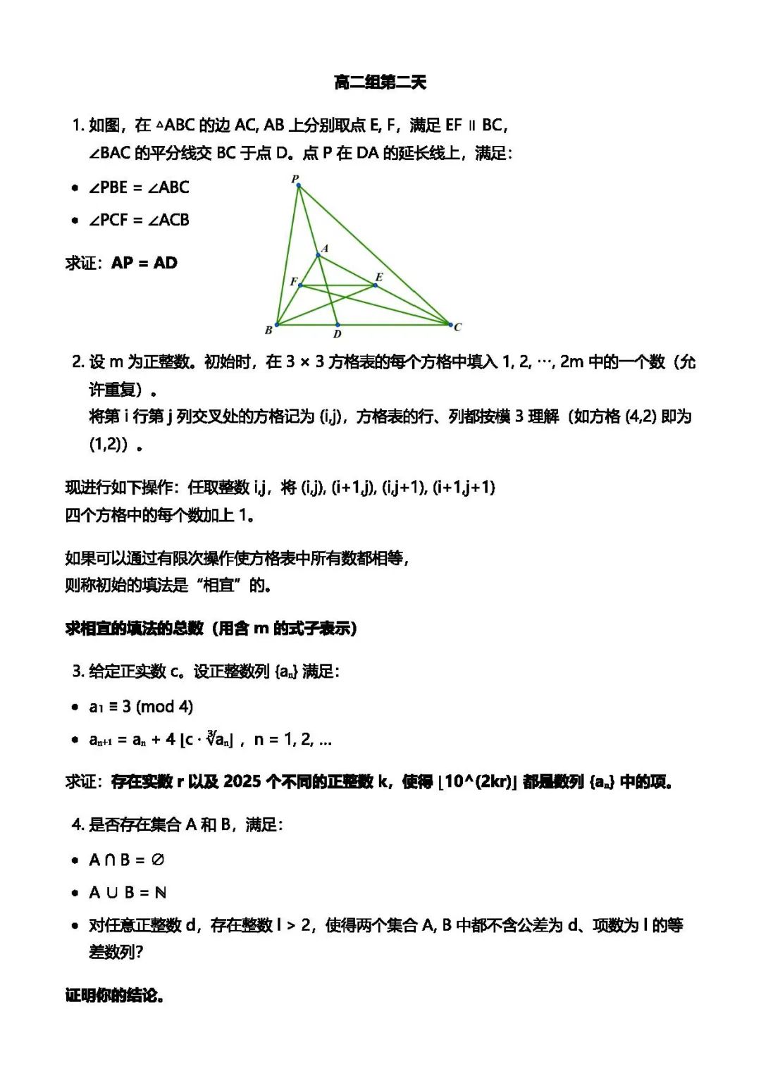 2025“剑邑杯”中国东南地区数学夏令营高二组第二天试题