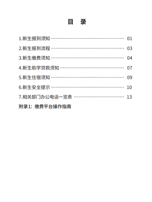 首都经济贸易大学2025年新生入学须知