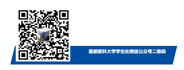 首都医科大学2025级本专科新生入学报到须知