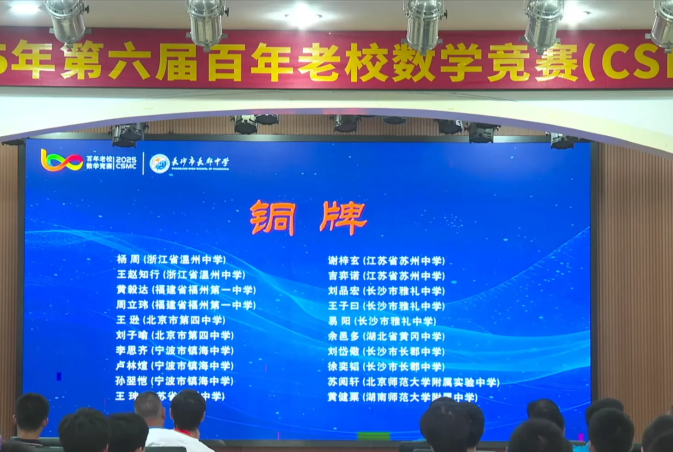 2025第六届百年老校数学竞赛铜牌获奖名单