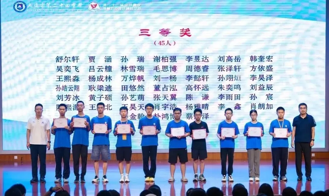 2025中国数学奥林匹克协作体夏令营三等奖获奖名单