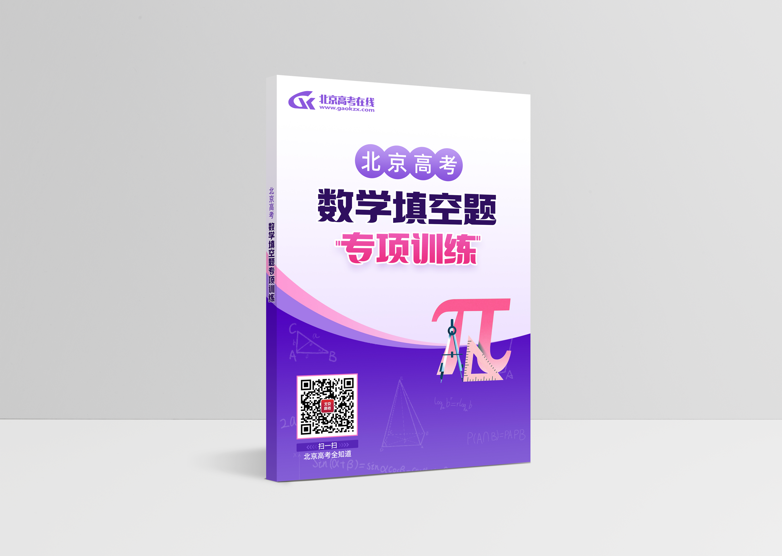 北京高中数学【填空题】专项练习