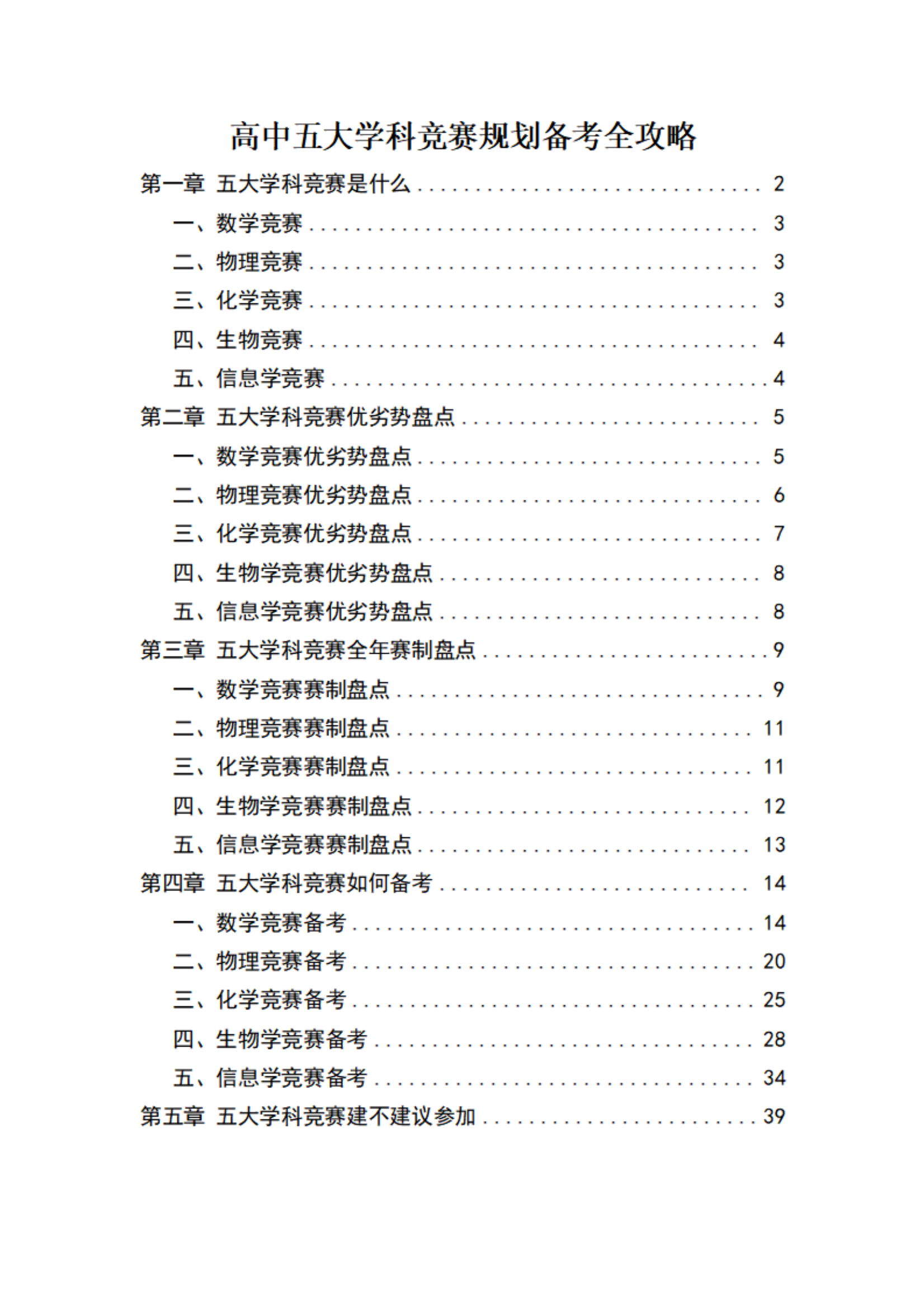 2025高中五大学科竞赛规划备考全攻略