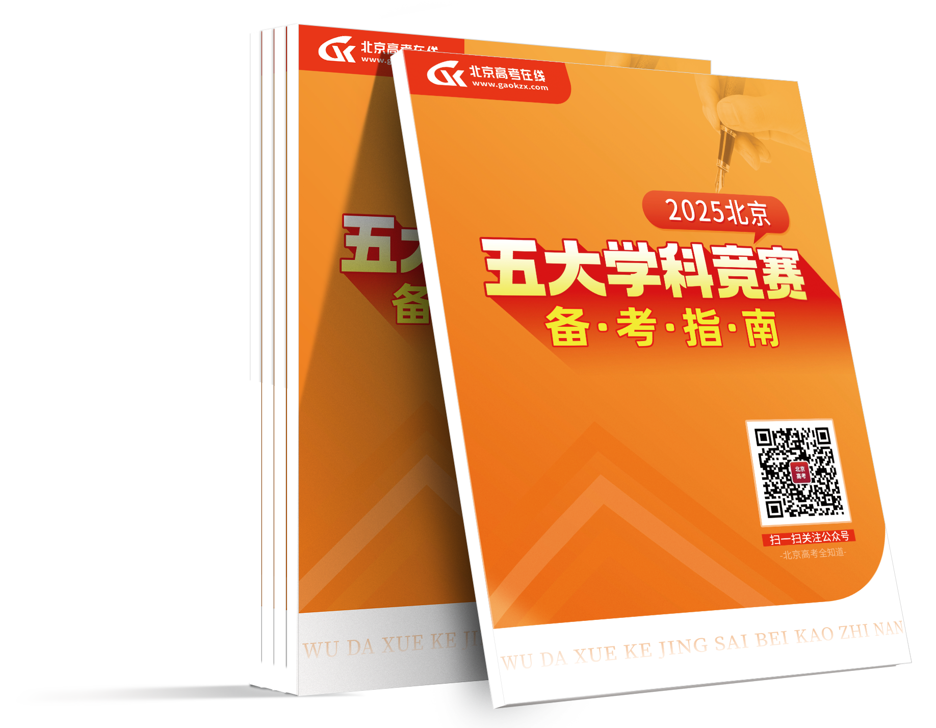 2025高中五大学科竞赛规划备考全攻略