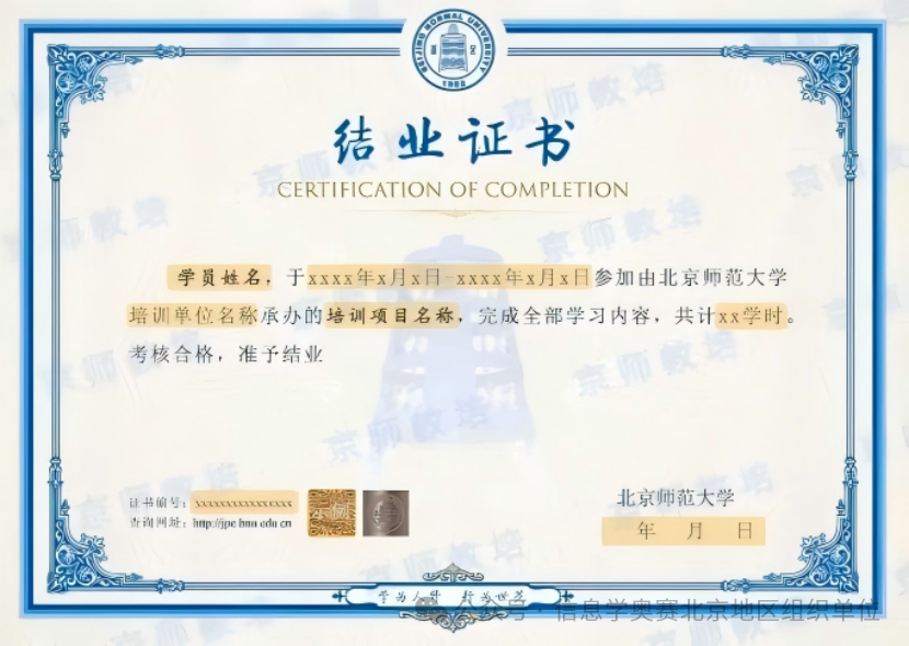2025北京信息学奥赛夏令营第二期的通知