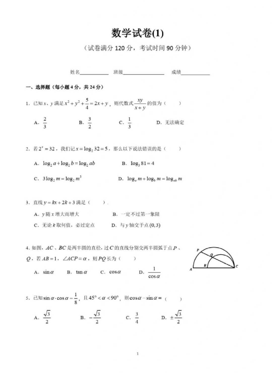 2025-2026学年北京四中高一开学考试题及答案