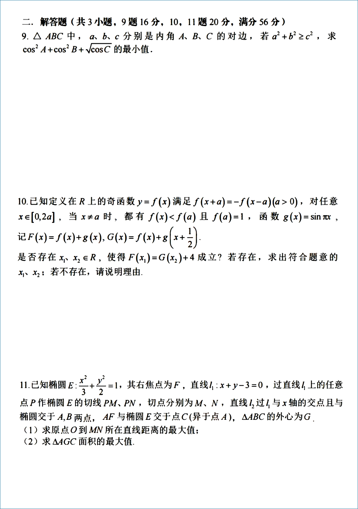 2025年第二十届中国北方数学“龙岗杯”夏令营第一天试题