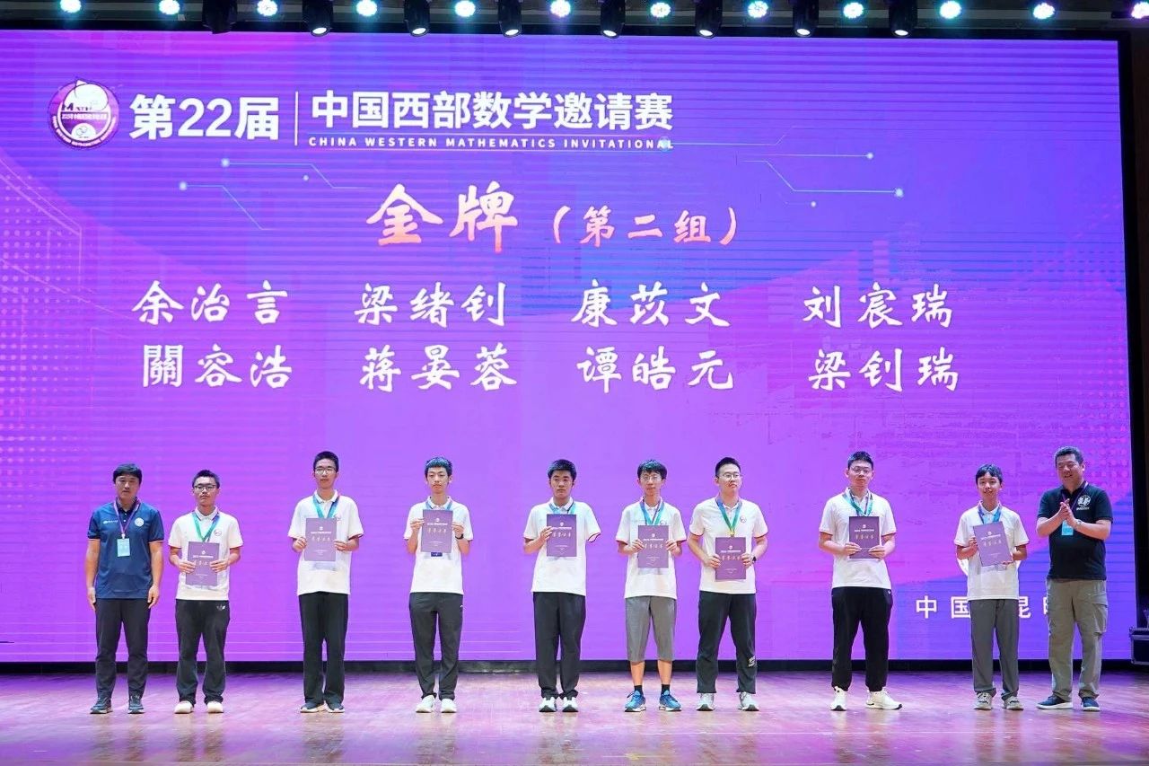 2025年中国西部数学邀请赛金牌获奖名单