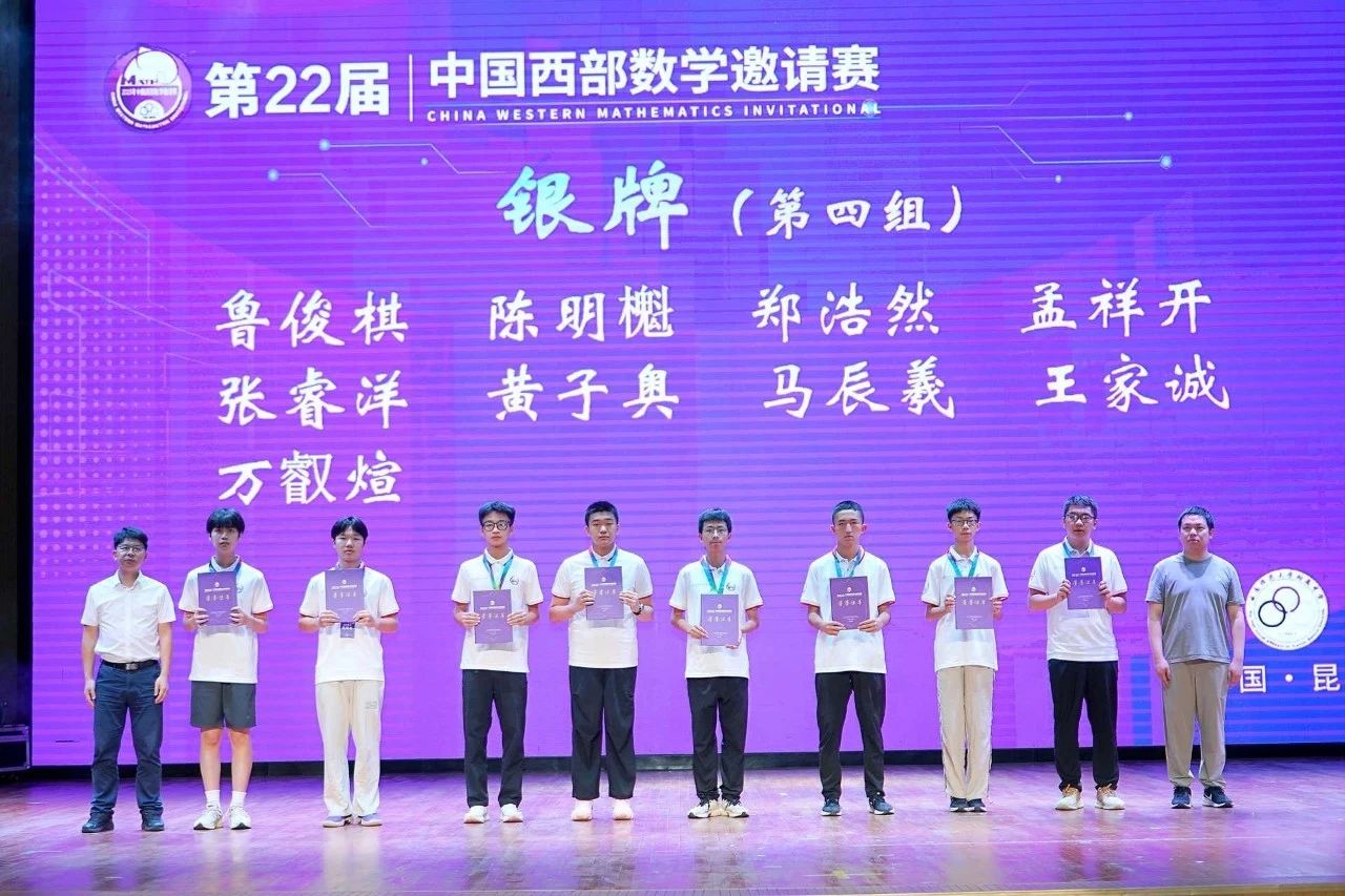 2025年中国西部数学邀请赛银牌获奖名单