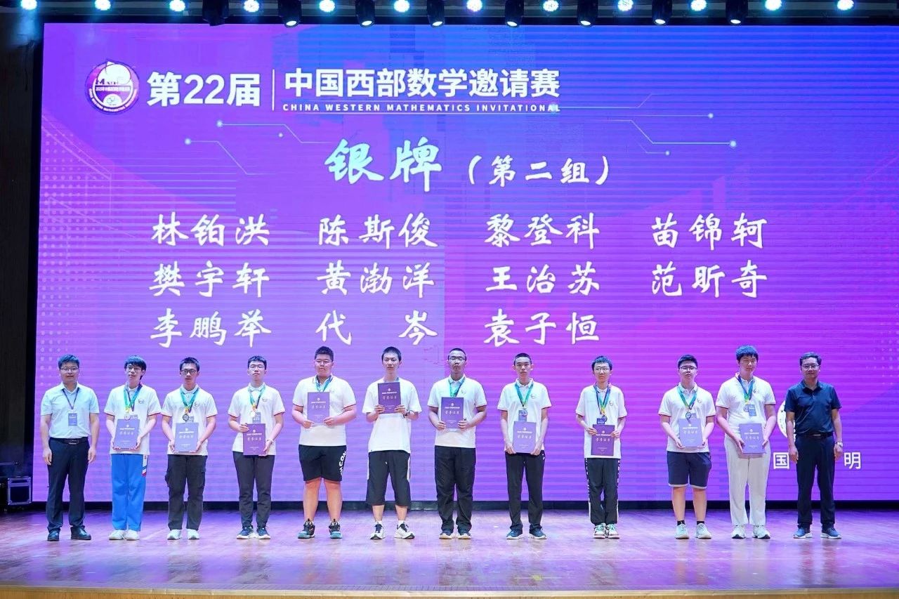 2025年中国西部数学邀请赛银牌获奖名单