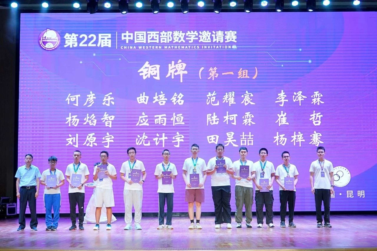 2025年中国西部数学邀请赛铜牌获奖名单