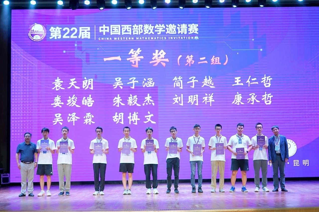 2025年中国西部数学邀请赛一等奖获奖名单