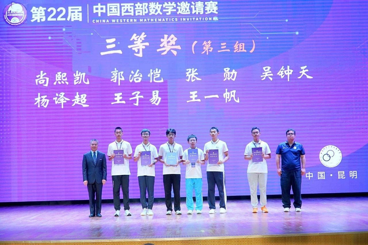 2025年中国西部数学邀请赛三等奖获奖名单