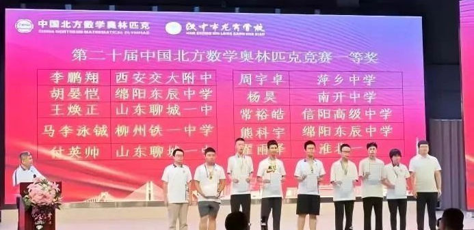 2025年第二十届中国北方数学“龙岗杯”夏令营一等奖获奖名单