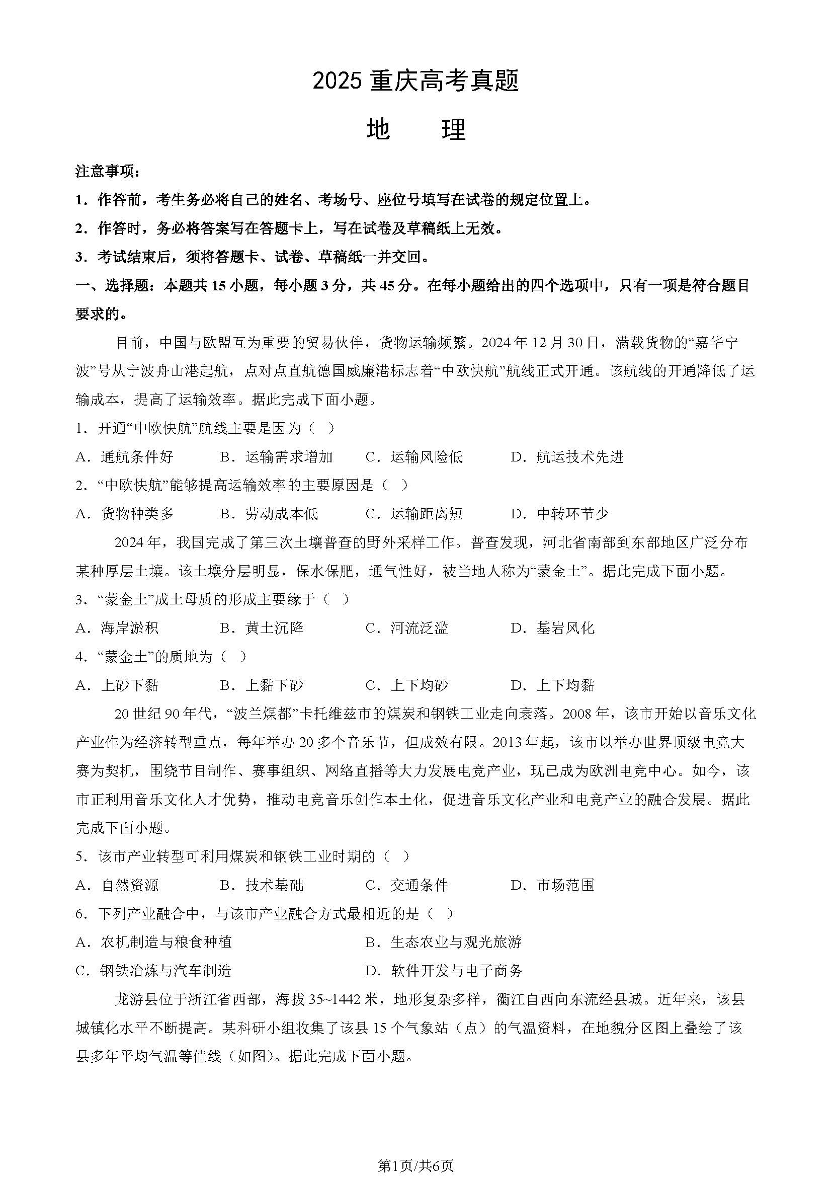 2025年重庆高考地理试题及答案