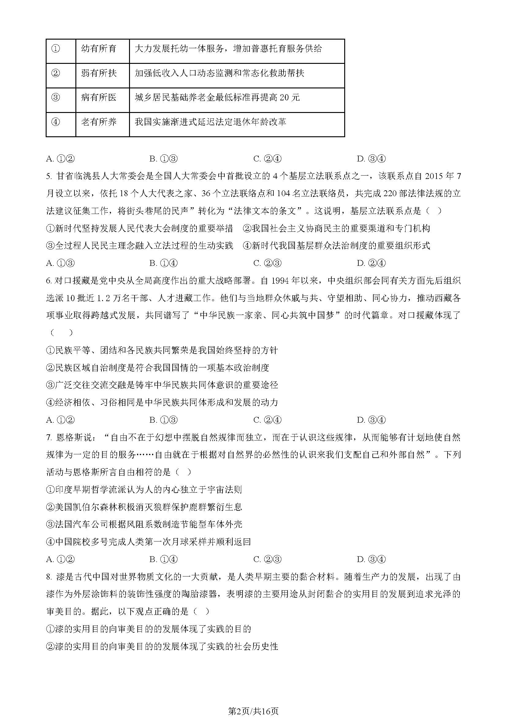 2025年甘肃高考政治试题及答案