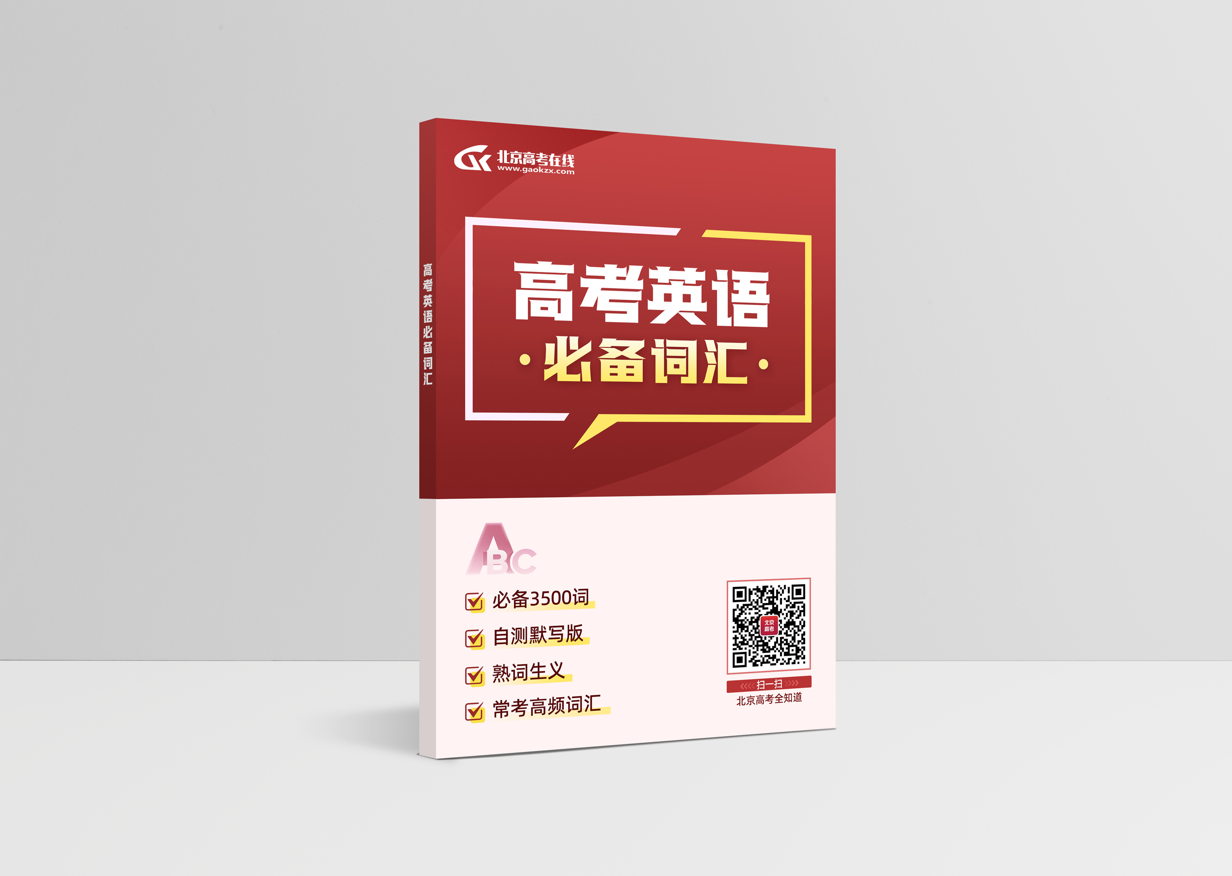 2026版《高考英语必备词汇汇编》资料，免费领取！