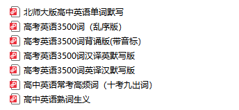 2026版《高考英语必备词汇汇编》资料，免费领取！