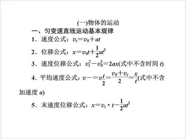 2026北京高考高中物理公式及定理