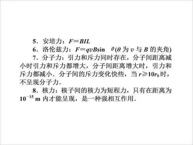 2026北京高考高中物理公式及定理