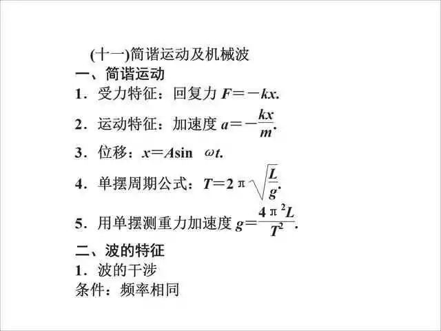 2026北京高考高中物理公式及定理