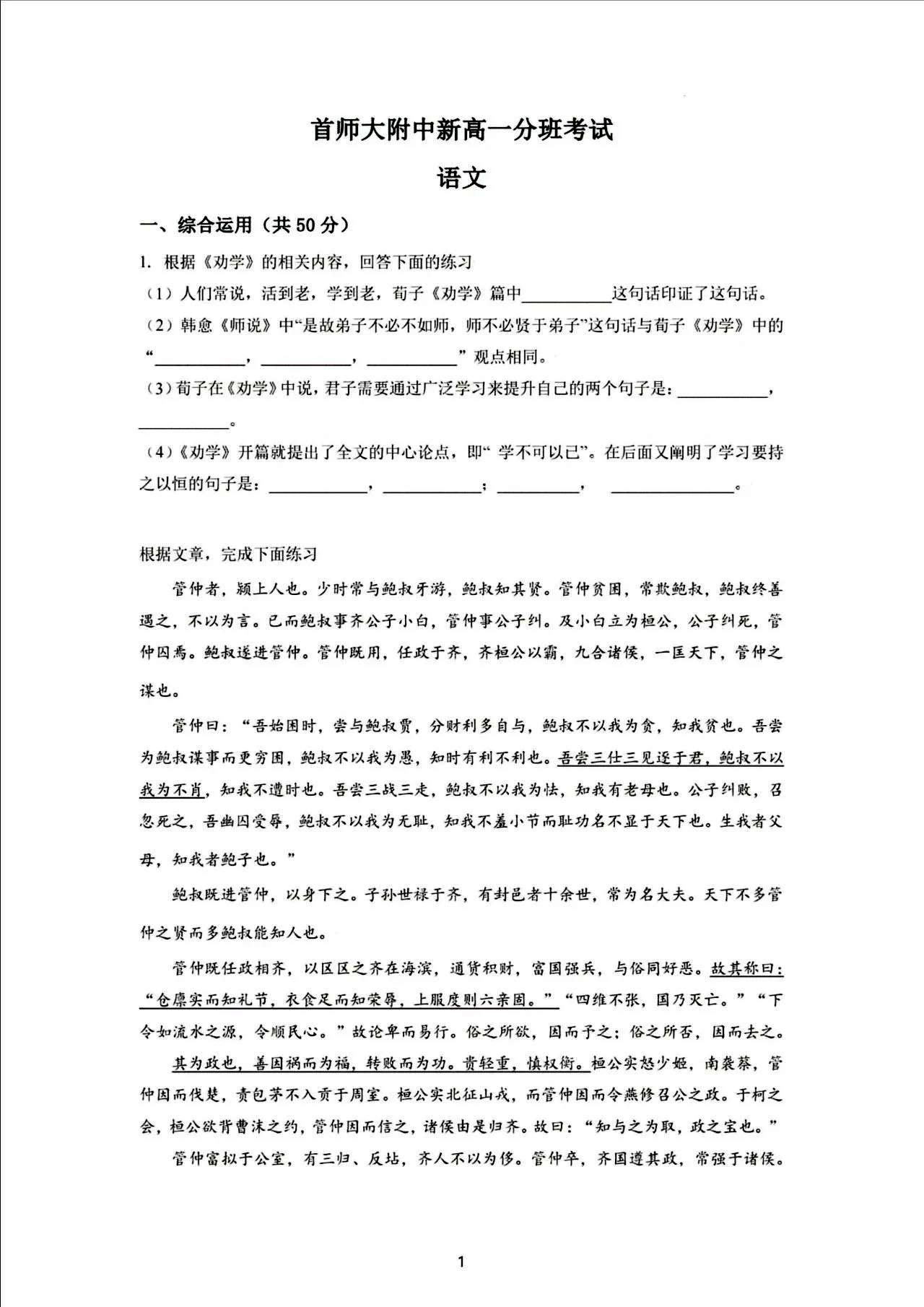 2025-2026学年首师大附中高一分班考试题及答案